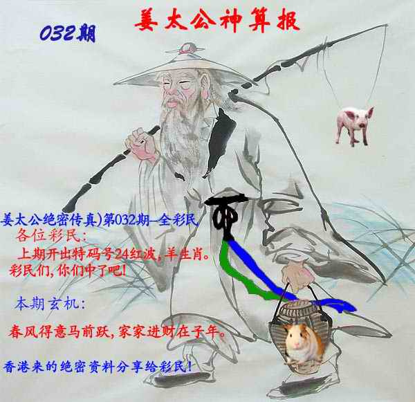 032期姜太公神算报[图]