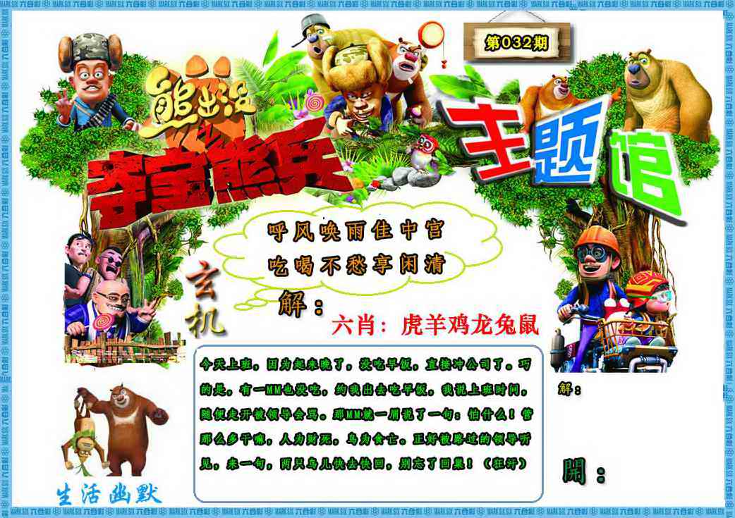 032期熊出没生活幽默2[图]