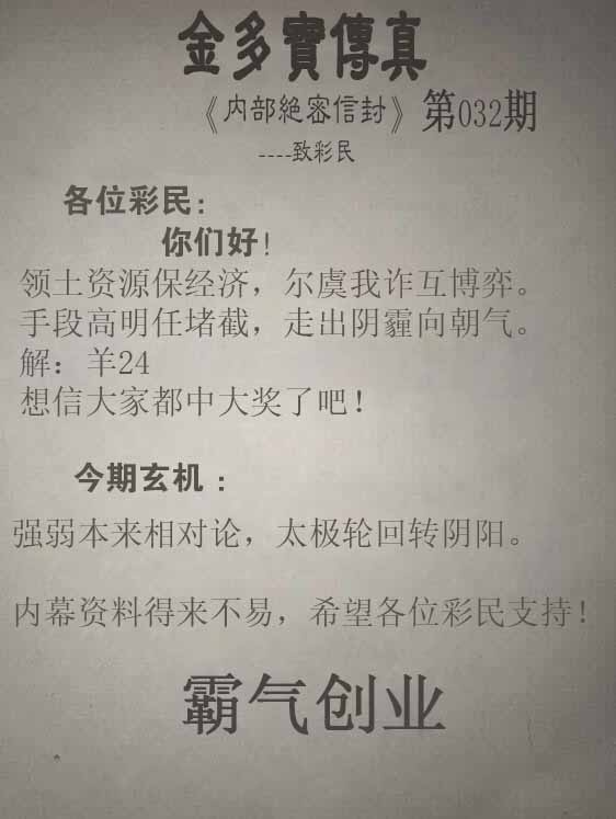 032期正版金多宝传真[图]
