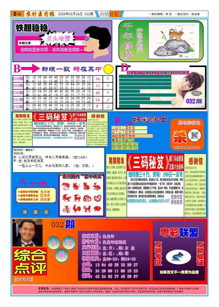 032期新粤彩(闲情好彩B)[图]