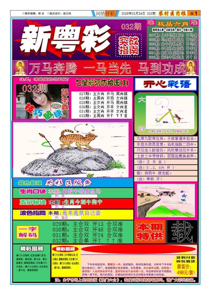 032期新粤彩(闲情好彩A)[图]