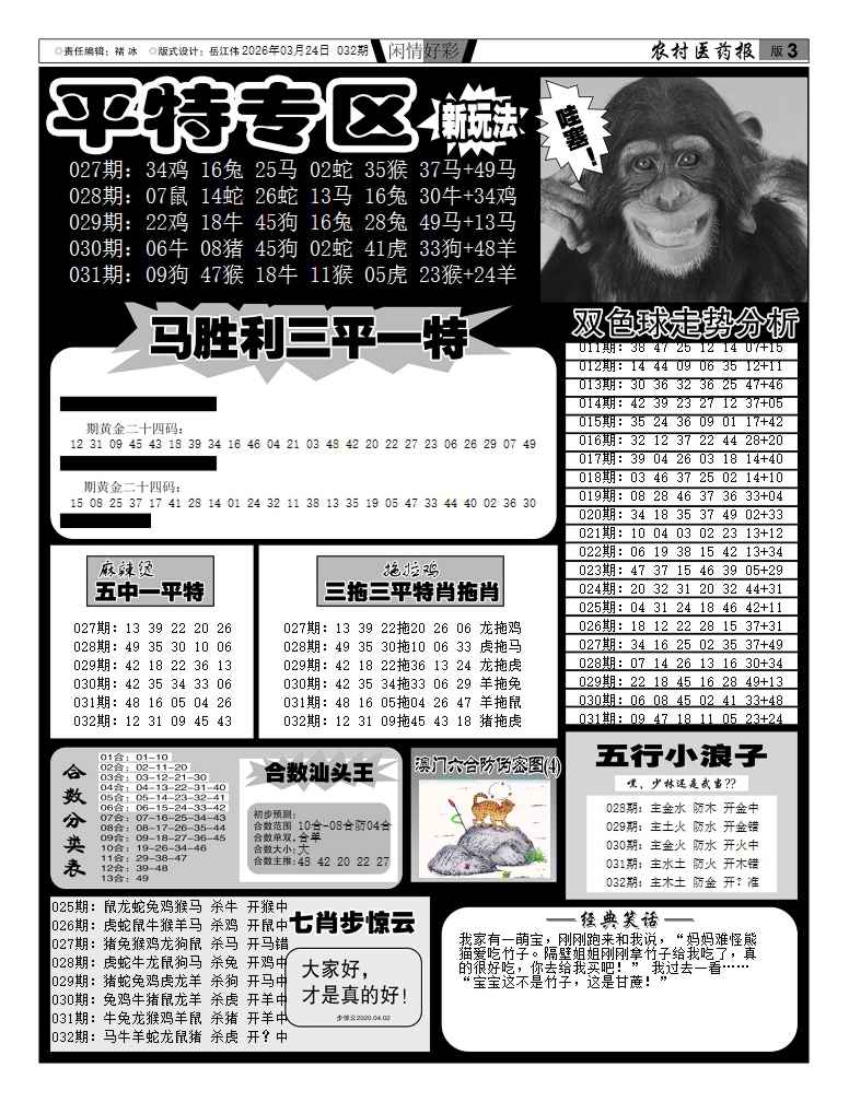 032期新粤彩(闲情好彩F)[图]