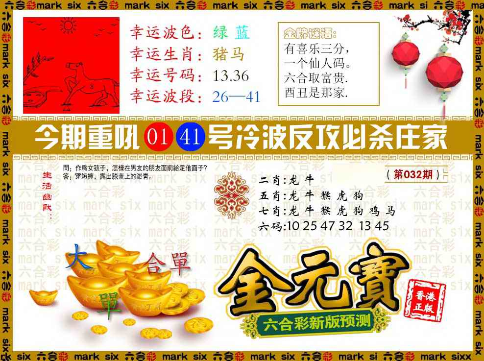 032期金元宝[图]