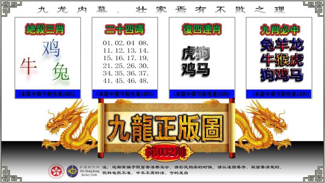032期九龙正版图[图]
