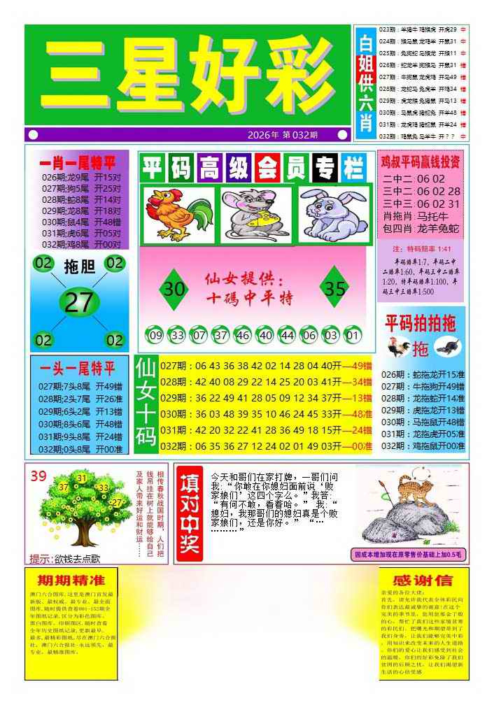 032期三星好彩4[图]
