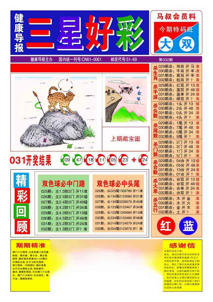 032期三星好彩1[图]